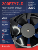 Вентилятор  200FZY7-D  - st-e.info - Елец