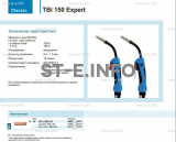 Горелка для полуавтоматической сварки TBi 150 Expert, длина 3 метра - st-e.info - Елец