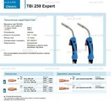 Горелка для полуавтоматической сварки TBi 250 Expert, длина 3 m. - st-e.info - Елец