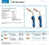 Горелка для полуавтоматической сварки TBi 260 Expert, длина 5 m. - st-e.info - Елец