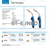 Горелка для полуавтоматической сварки TBi 7G Expert, длина 5 m. - st-e.info - Елец
