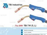 Горелка для полуавтоматической сварки TBi 7W-blue-ESW long, длина 5 метров - st-e.info - Елец