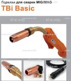 Горелка полуавтоматическая  TBi Basic 511 orange-ESW, длинна рукава 4 метра - st-e.info - Елец