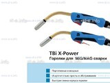Корпус горелки  TBi XP 463 - st-e.info - Елец