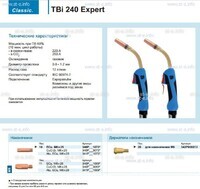 Горелка для полуавтоматической сварки TBi 240 Expert, длина 5 m. - st-e.info - Елец