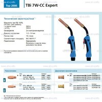 Горелка для полуавтоматической сварки TBi 7W-CC Expert, длина 4 m. - st-e.info - Елец