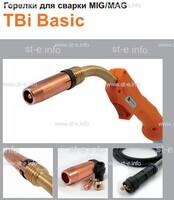 Горелка полуавтоматическая  TBi Basic 240 orange-ESG, длинна рукава 4 метра - st-e.info - Елец