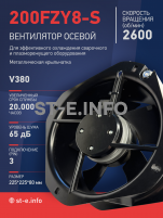 Вентилятор 200FZY-8S - st-e.info - Елец