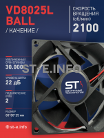 Вентилятор  VD8025L Ball (качения) 12V - st-e.info - Елец