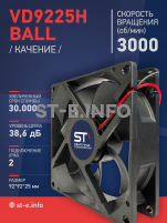 Вентилятор  VD 9225H Ball (качения) 12V, 3000 об.мин, 0,3А - st-e.info - Елец