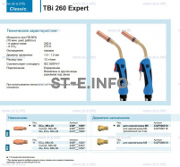 Горелка для полуавтоматической сварки TBi 260 Expert, длина 4 m. - st-e.info - Елец