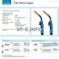 Горелка для полуавтоматической сварки TBi 7W-CC Expert, длина 5 m. - st-e.info - Елец