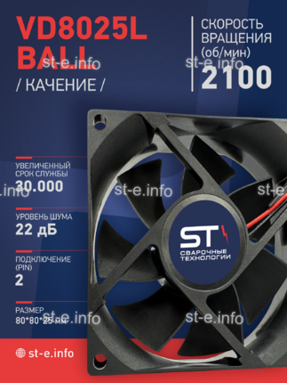 Вентилятор  VD8025L Ball (качения) 24V - st-e.info - Елец