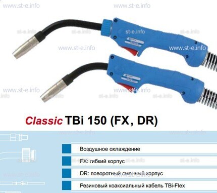 Корпус горелки TBi 150, 50° - st-e.info - Елец