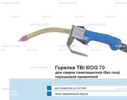 Сварочная горелка TBi MOG 70 (без корпуса) для сварки самозащитной порошковой проволокой (без газа)  c переключателем - st-e.info - Елец